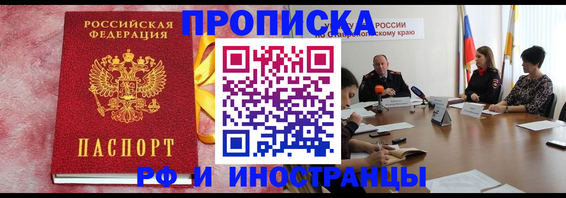 купить прописку в Махачкале