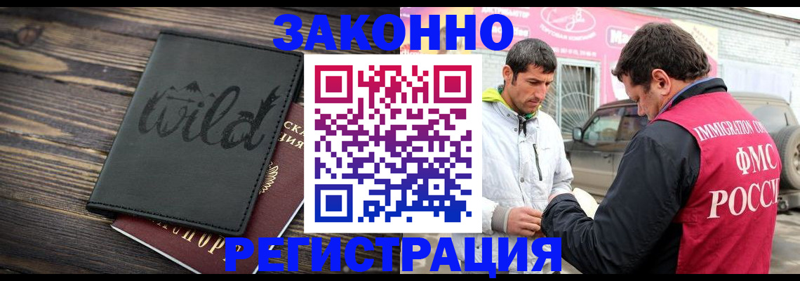 прописка для работы в Махачкале